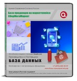 База продавцы на маркетплейсе СберМегаМаркет База продавцы на маркетплейсе СберМегаМаркет